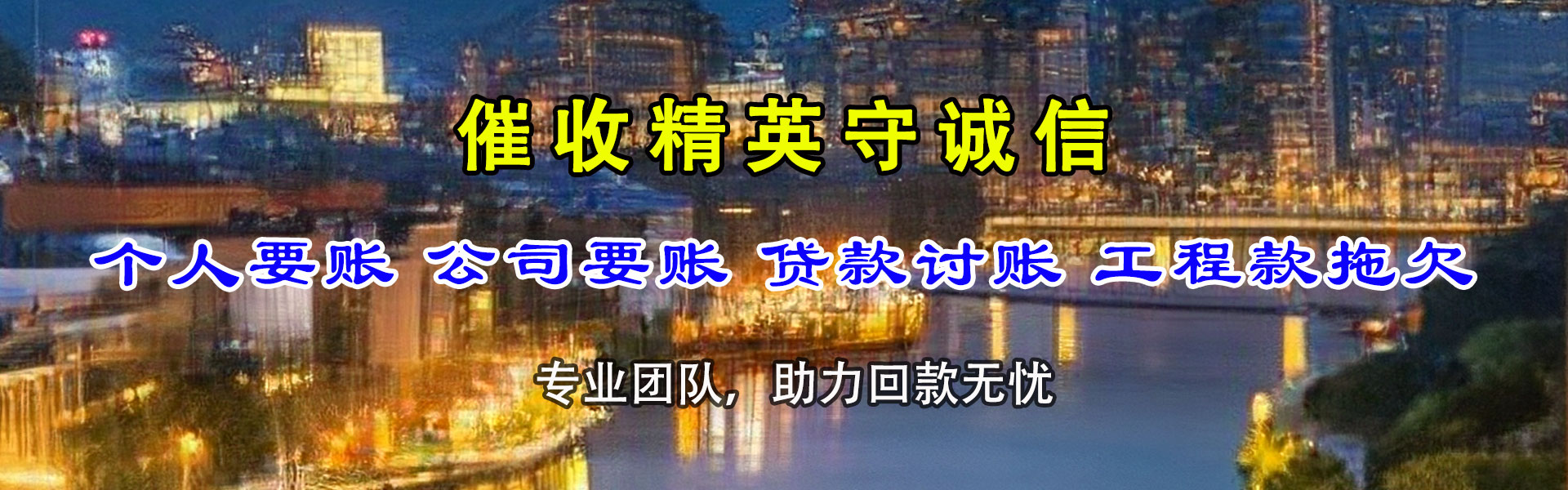 平顶山清债公司