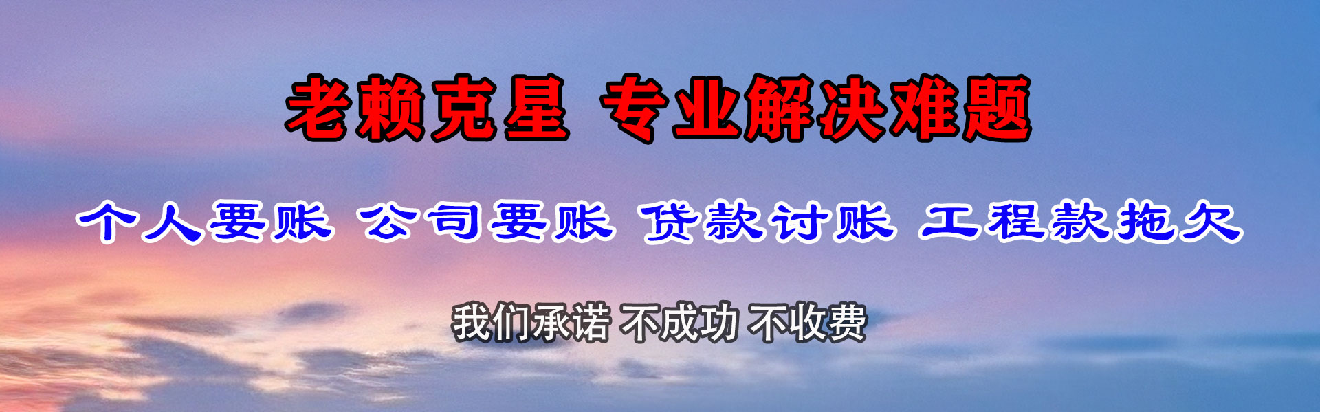平顶山讨账公司